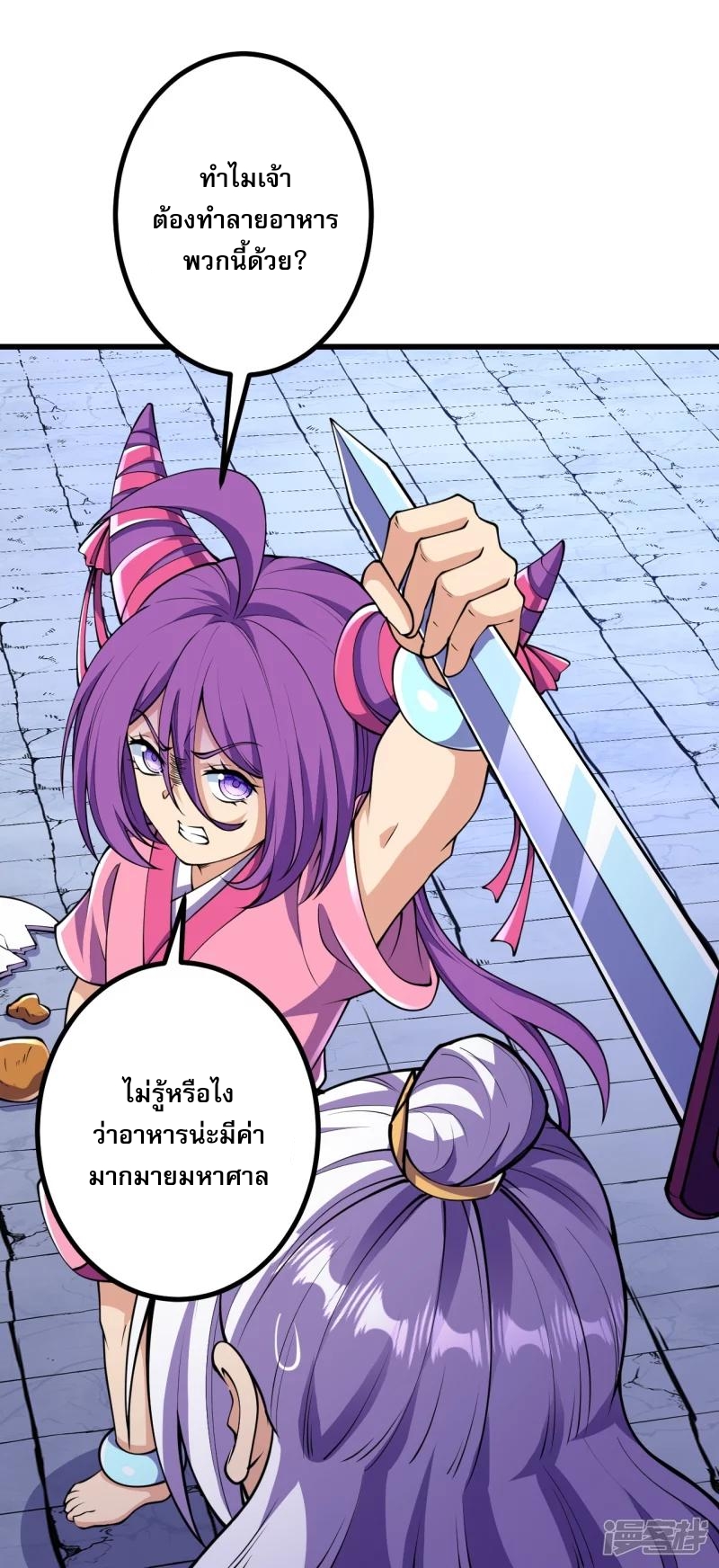 ผู้ขัดเกลาร่างกายที่แข็งแกร่งที่สุดในประวัติศาสตร์ ตอนที่ 26 หน้า 27