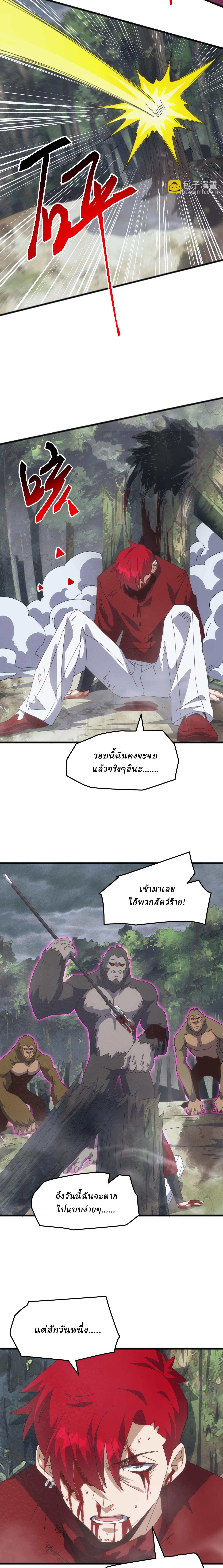 Domestication of Divine Beasts at the Beginning ตอนที่ 27 หน้า 13