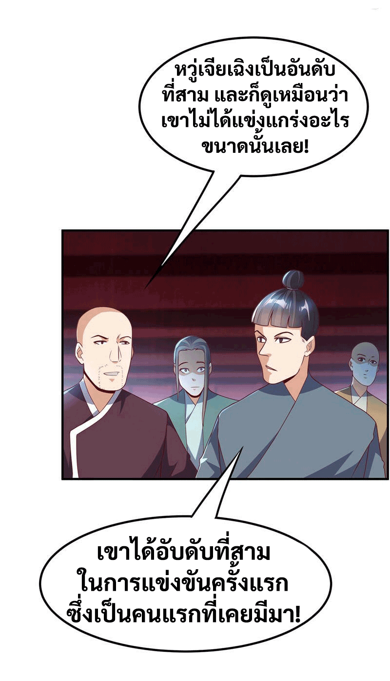 Wu ni ตอนที่ 240 หน้า 6