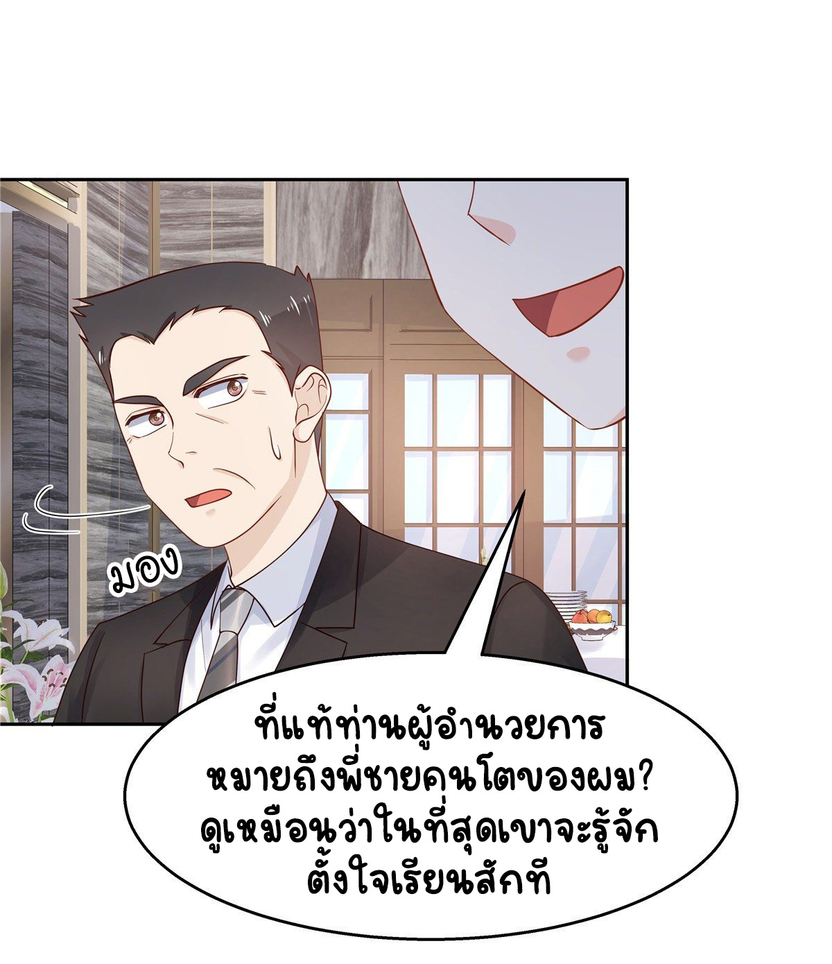 เจ้าชายโรงเรียนแห่งชาติเป็นเด็กผู้หญิง ตอนที่ 94 หน้า 2