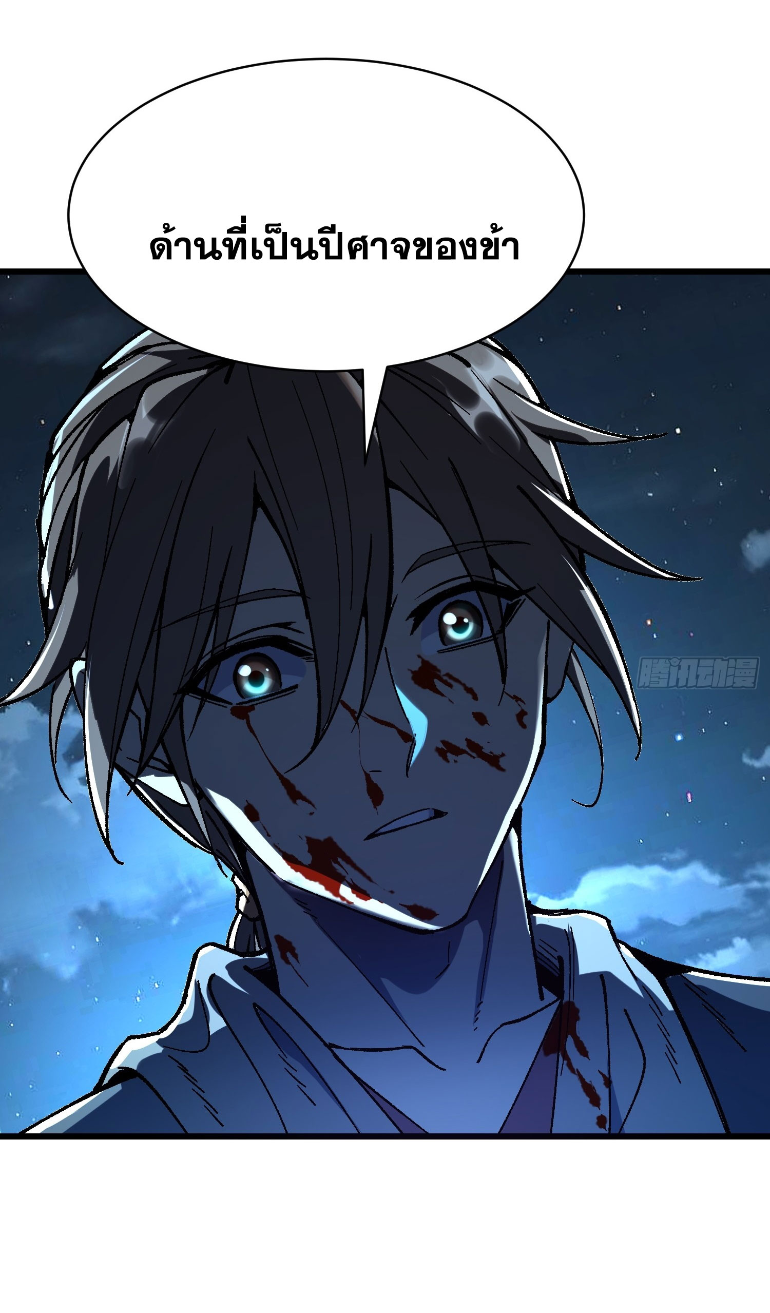 สู่การเป็นเทพแห่งหนองน้ำ ตอนที่ 5 หน้า 51