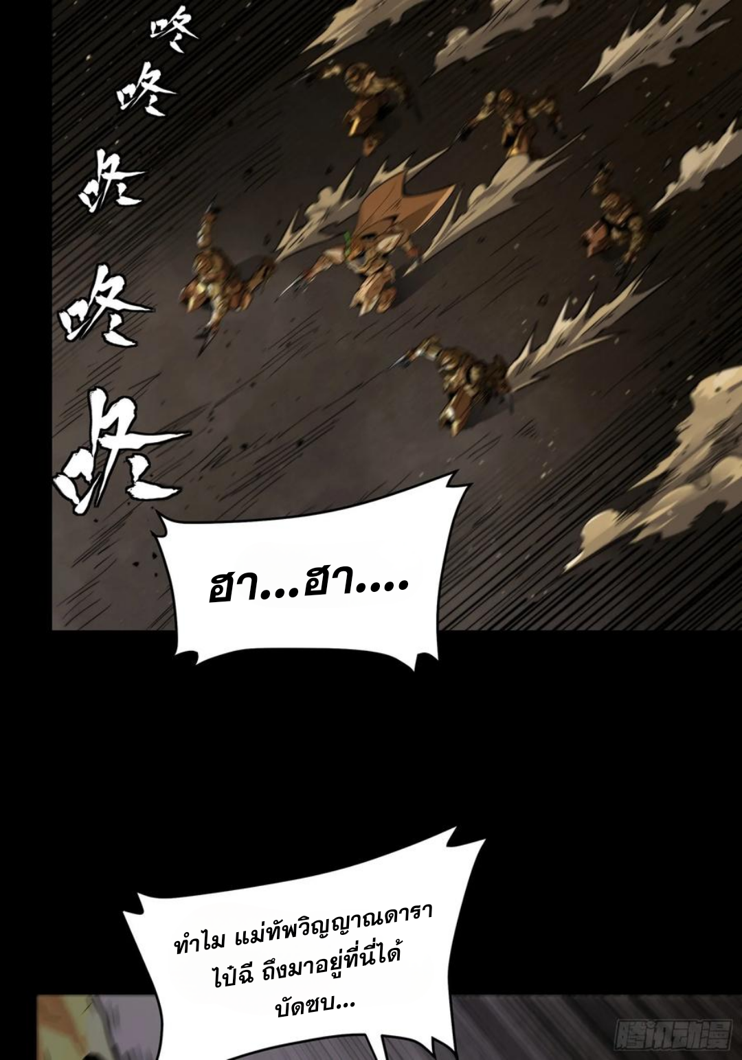 Legend of Star Genera ชนจีน ตอนที่ 122 หน้า 28