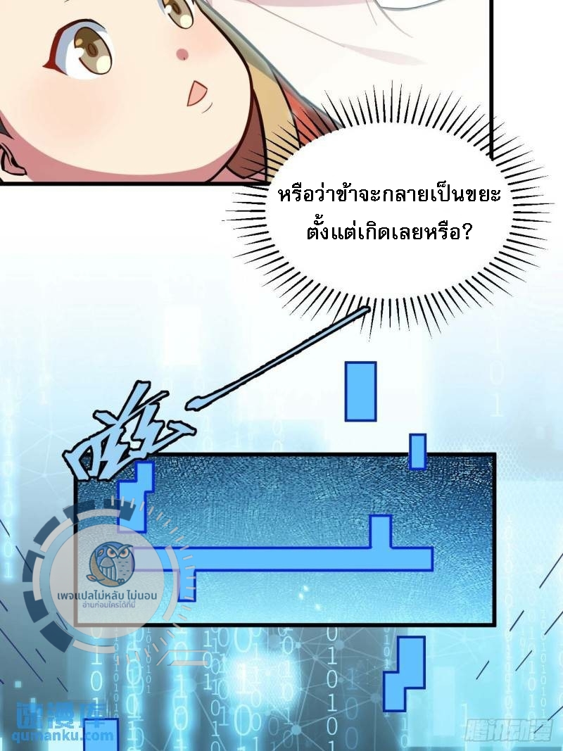 ข้ามีระบบเช็คอินและกายาศักดิ์สิทธิ์โบราณ ตอนที่ 1 หน้า 36