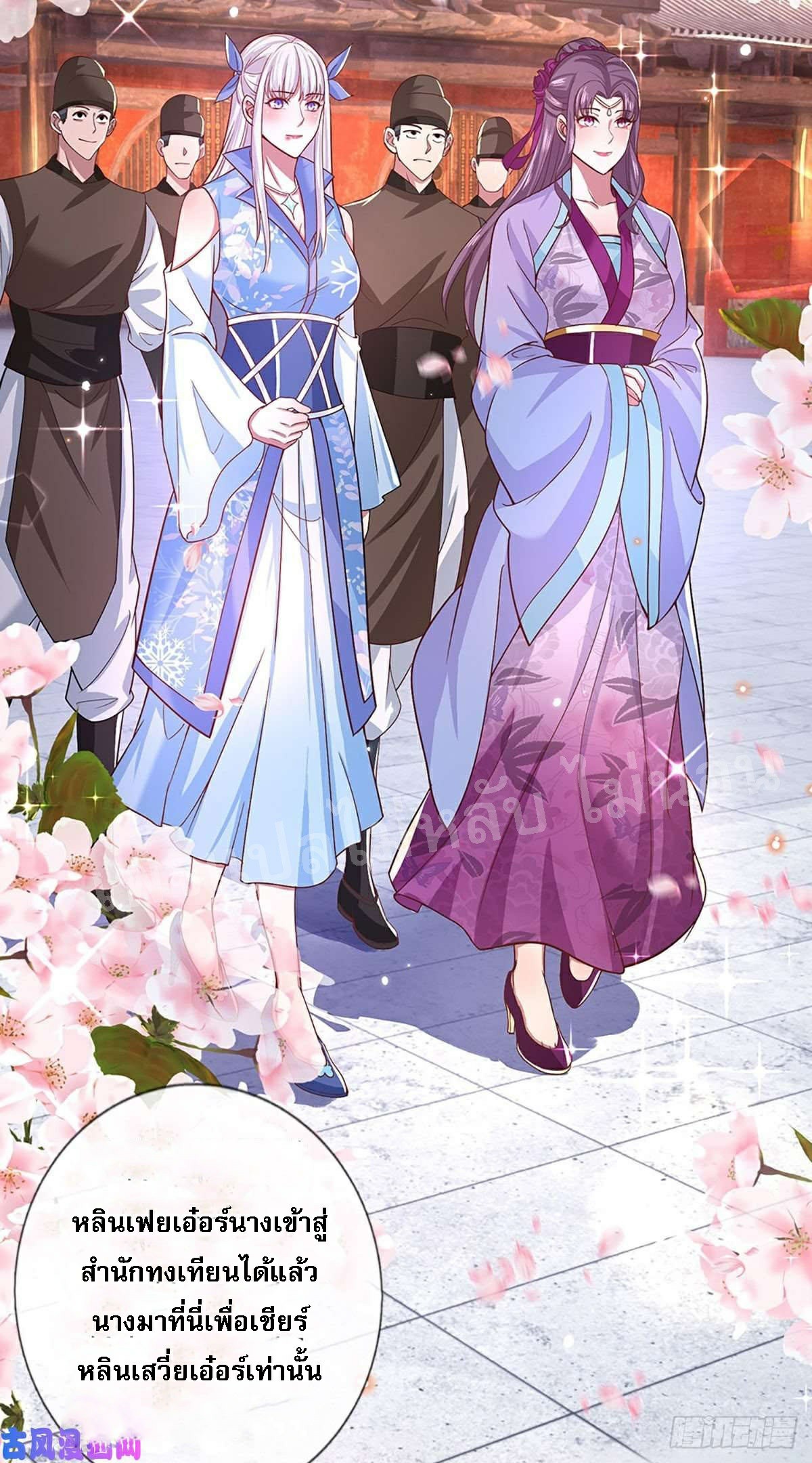 ราชันย์เทพยุทธ์มังกรผงาดฟ้า ตอนที่ 50 หน้า 9