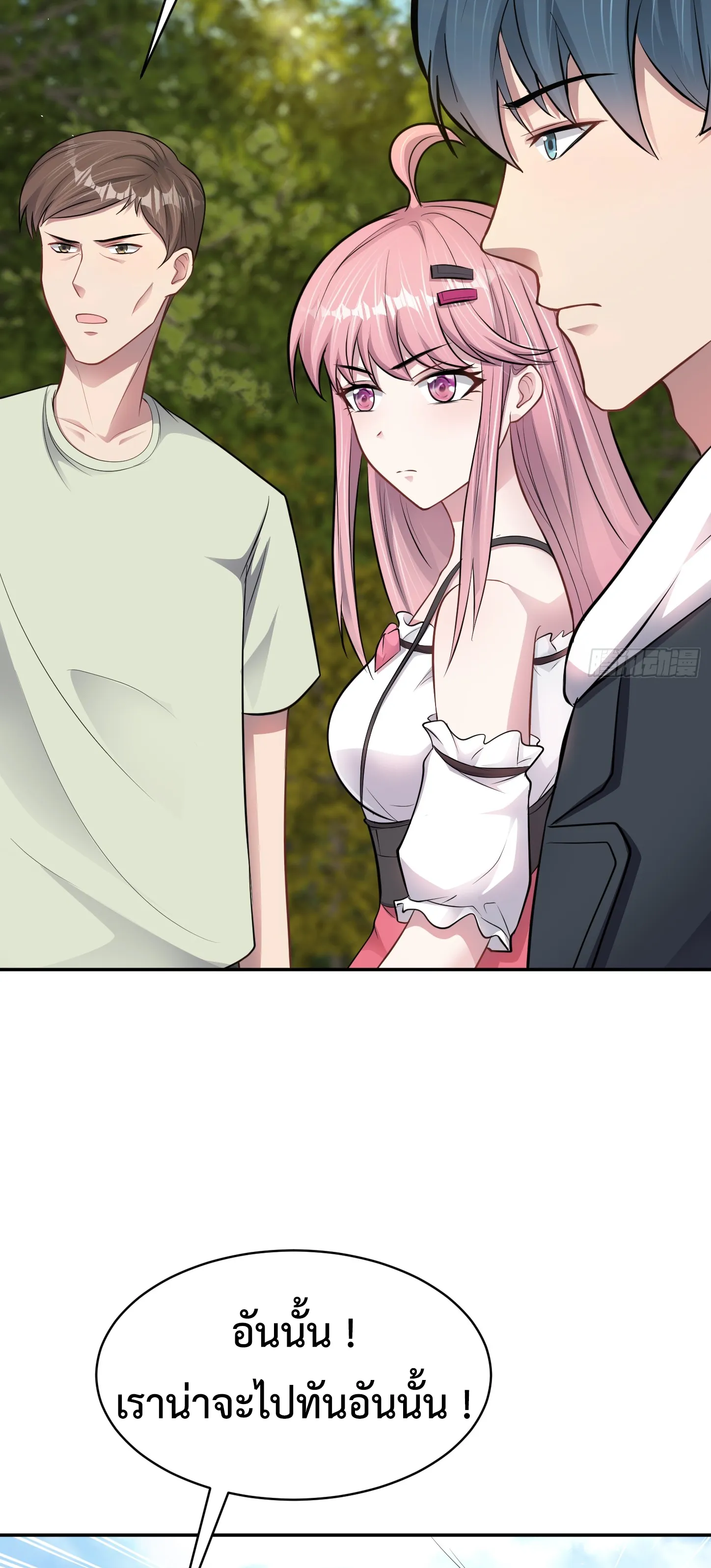 Ultimate Game (โคตรเซียนเกรียนโกงเกม) ตอนที่ 12 หน้า 20