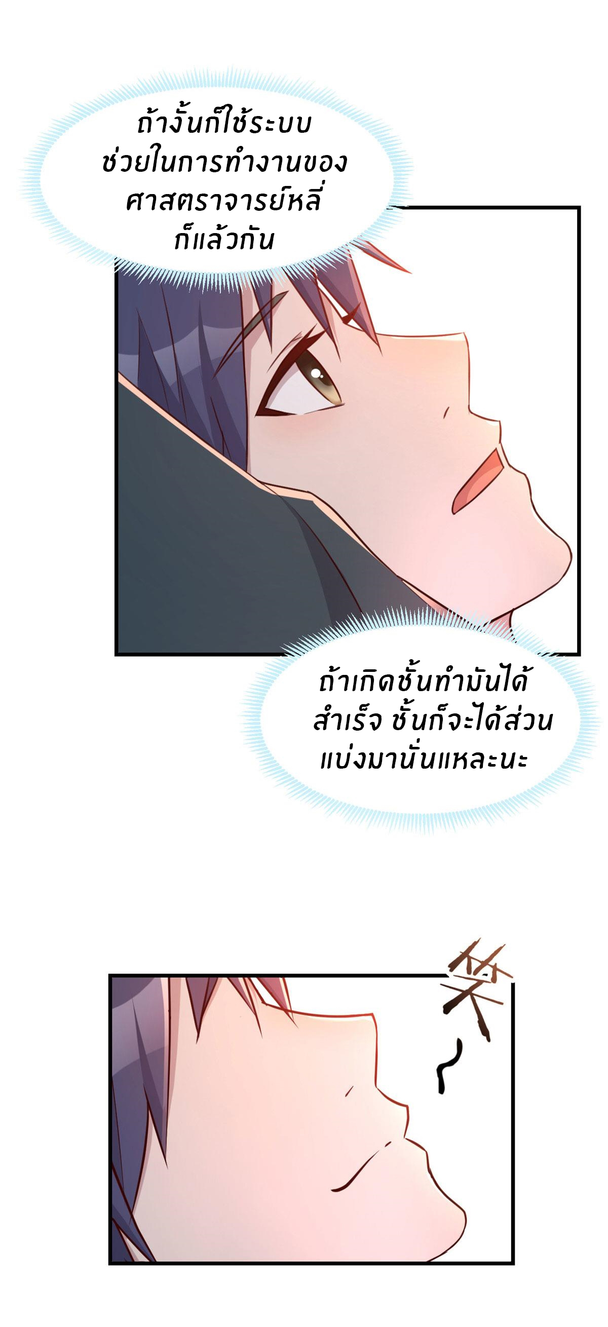 พี่สาวอยากเล่นคุณ ตอนที่ 40 หน้า 27