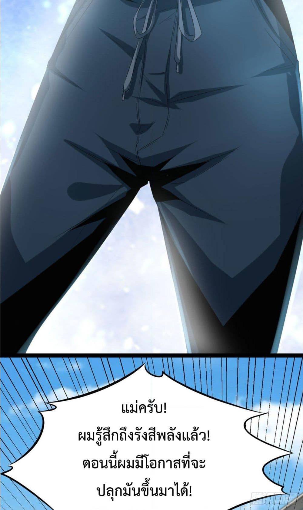 Shadow Hack ตอนที่ 1 หน้า 59