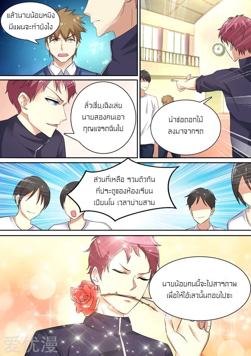 Special Agent Dragon Soul ตอนที่ 13 หน้า 8
