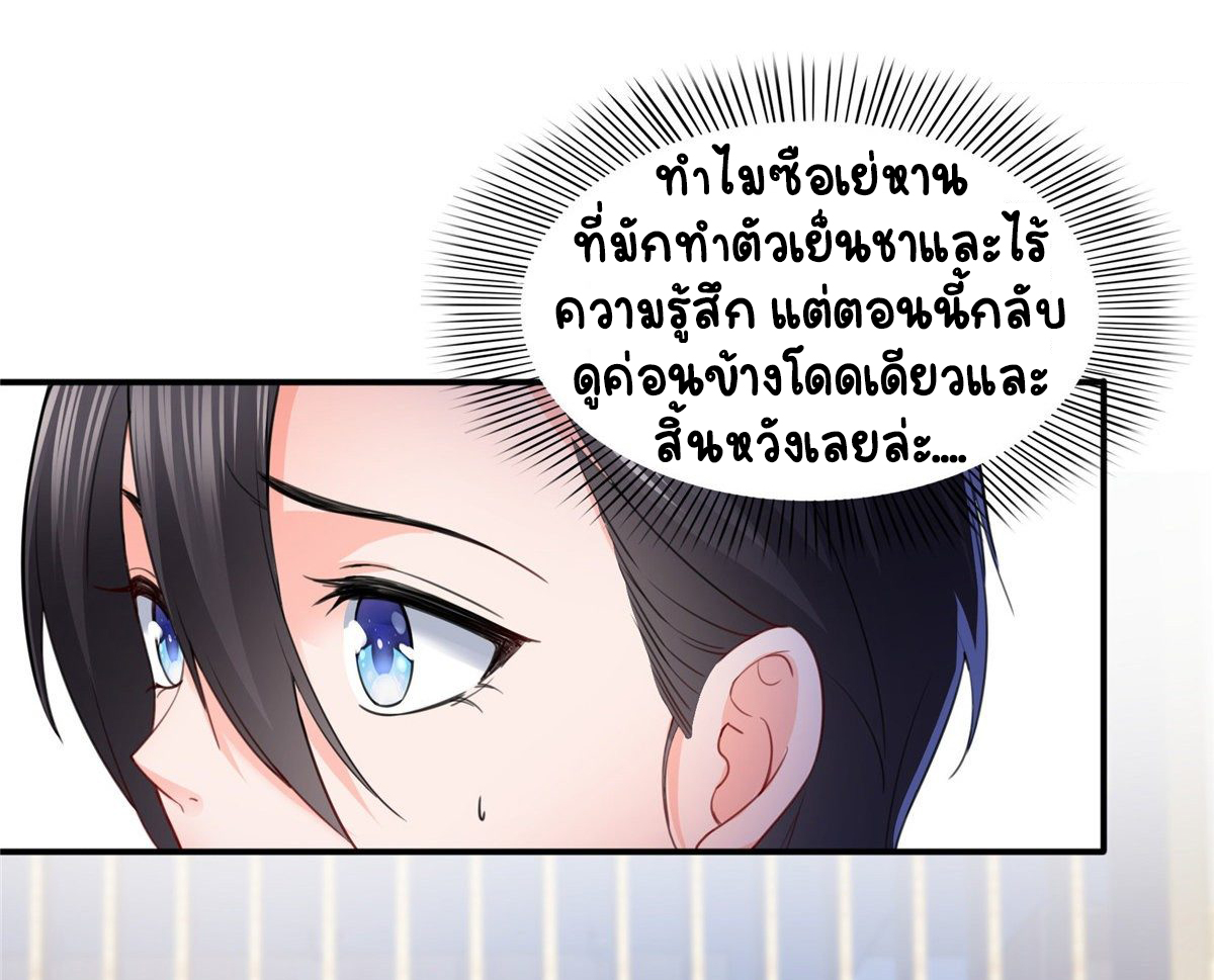 (ชนจีน)Perfect Secret Love The Bad New Wife Is a Little Sweet ตอนที่ 94 หน้า 23