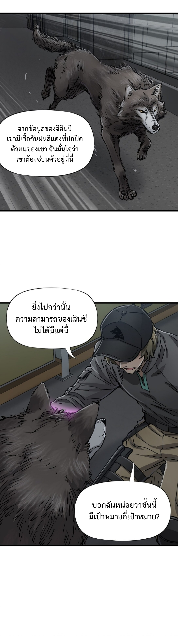 หัตถ์ของพระเจ้า ตอนที่ 24 หน้า 13