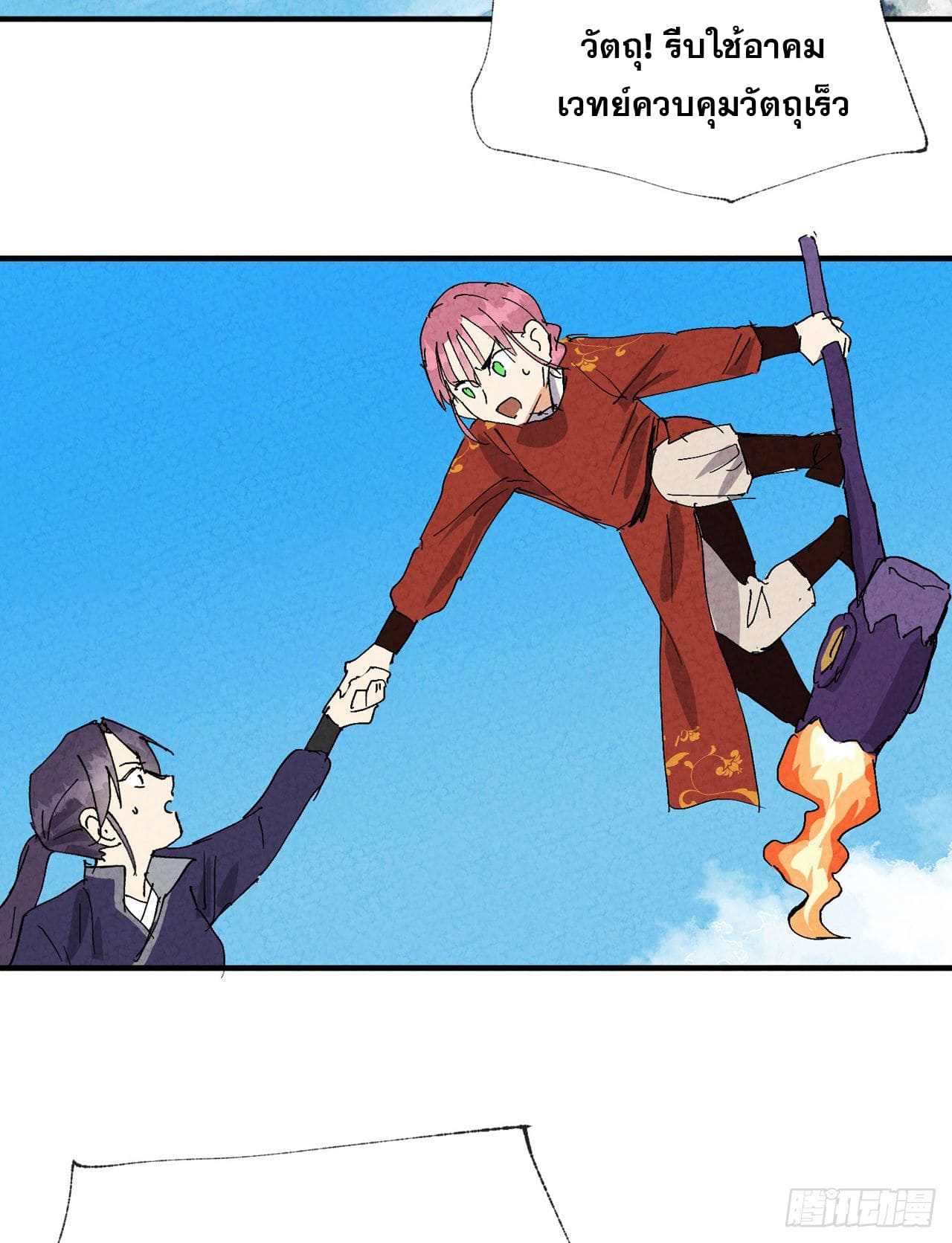 ระบบพัฒนาสุดแข็งแกร่ง ตอนที่ 46 หน้า 22