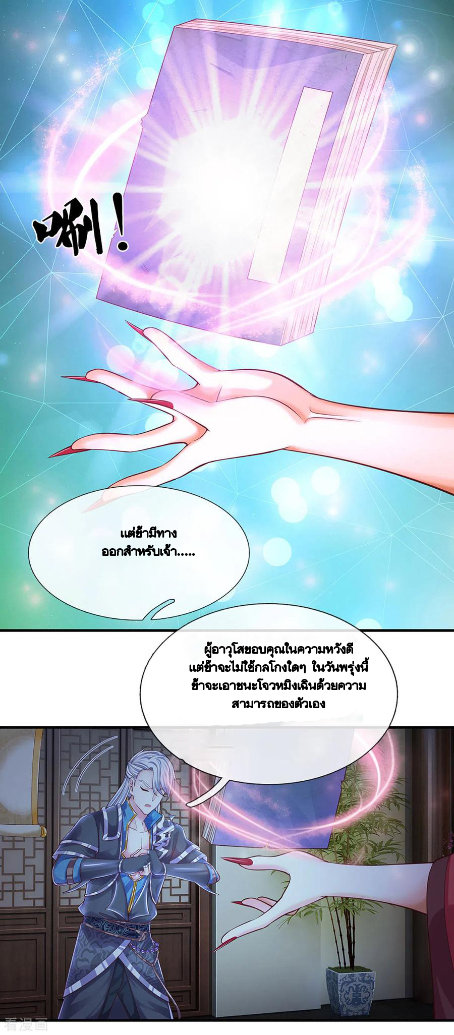 Shura Sword Sovereign ตอนที่ 193 หน้า 19