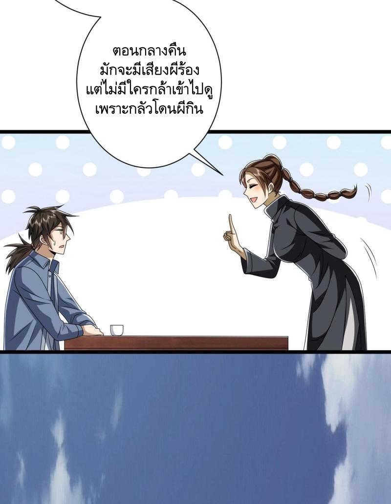 THE FIRST ORDER ตอนที่ 255 หน้า 23