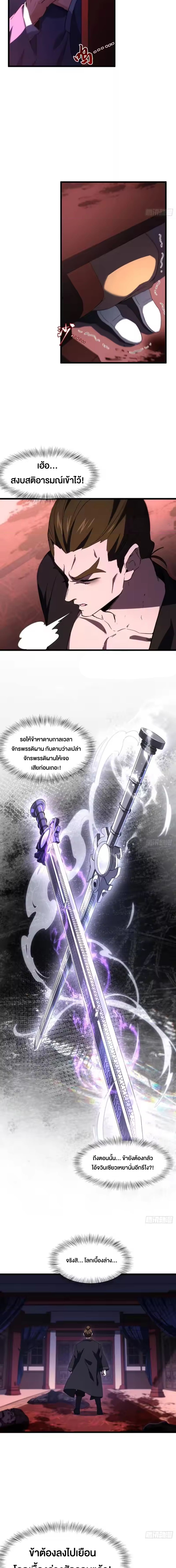 กำเนิดร่างเทวะบรรพกาล ตอนที่ 143 หน้า 9