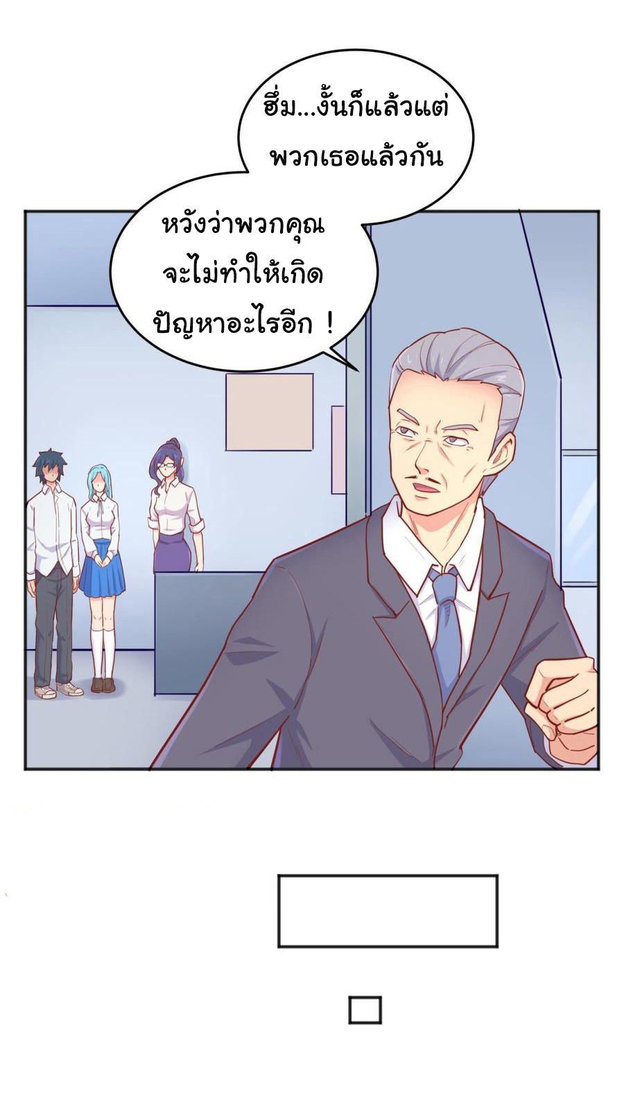 เทพเซียนหมอ ของยัยเทพธิดา ตอนที่ 60 หน้า 3