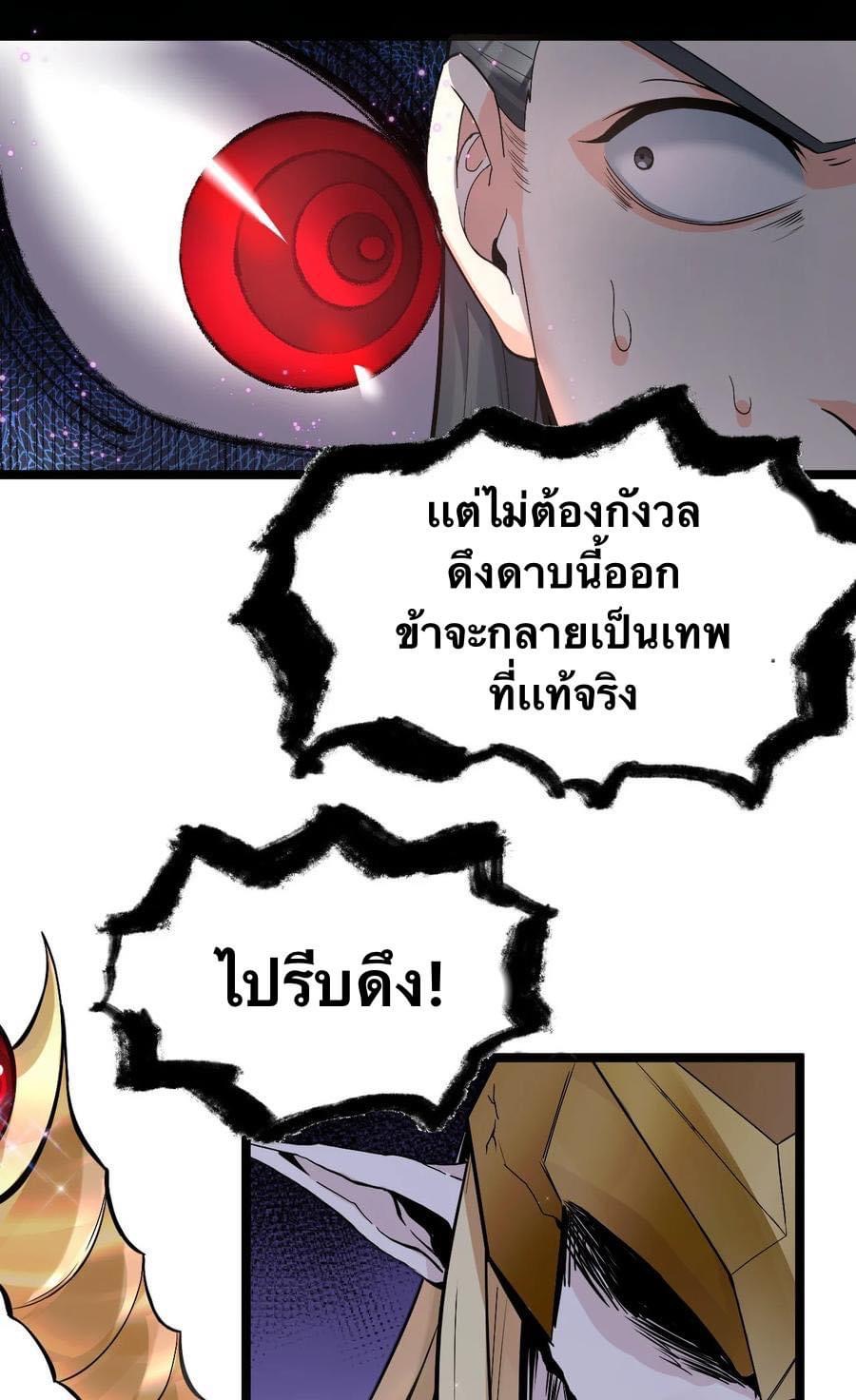 มหาบุรุษ ในตำนาน ตำนานที่หลับใหล (ศิษย์เบิ้มๆ) ตอนที่ 83 หน้า 32