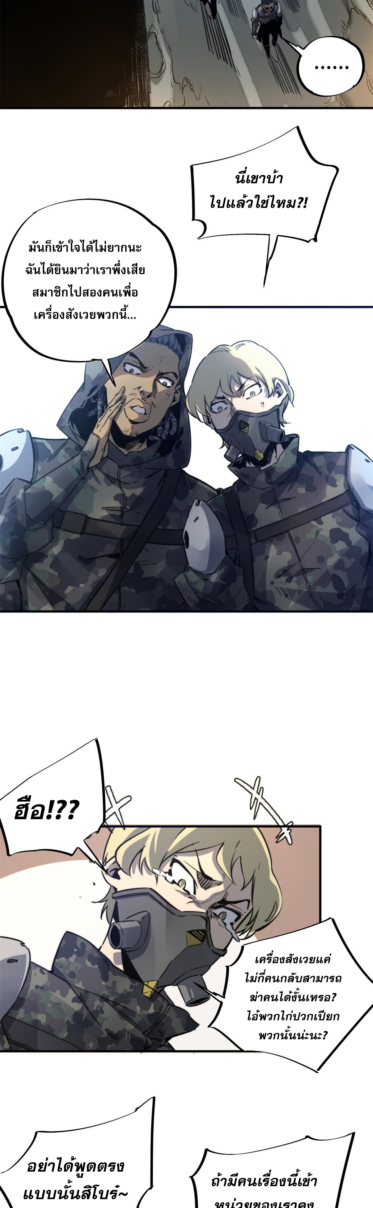 ซูโจว ศัตรูแห่งความชั่วร้ายทั้งปวง ตอนที่ 3 หน้า 4