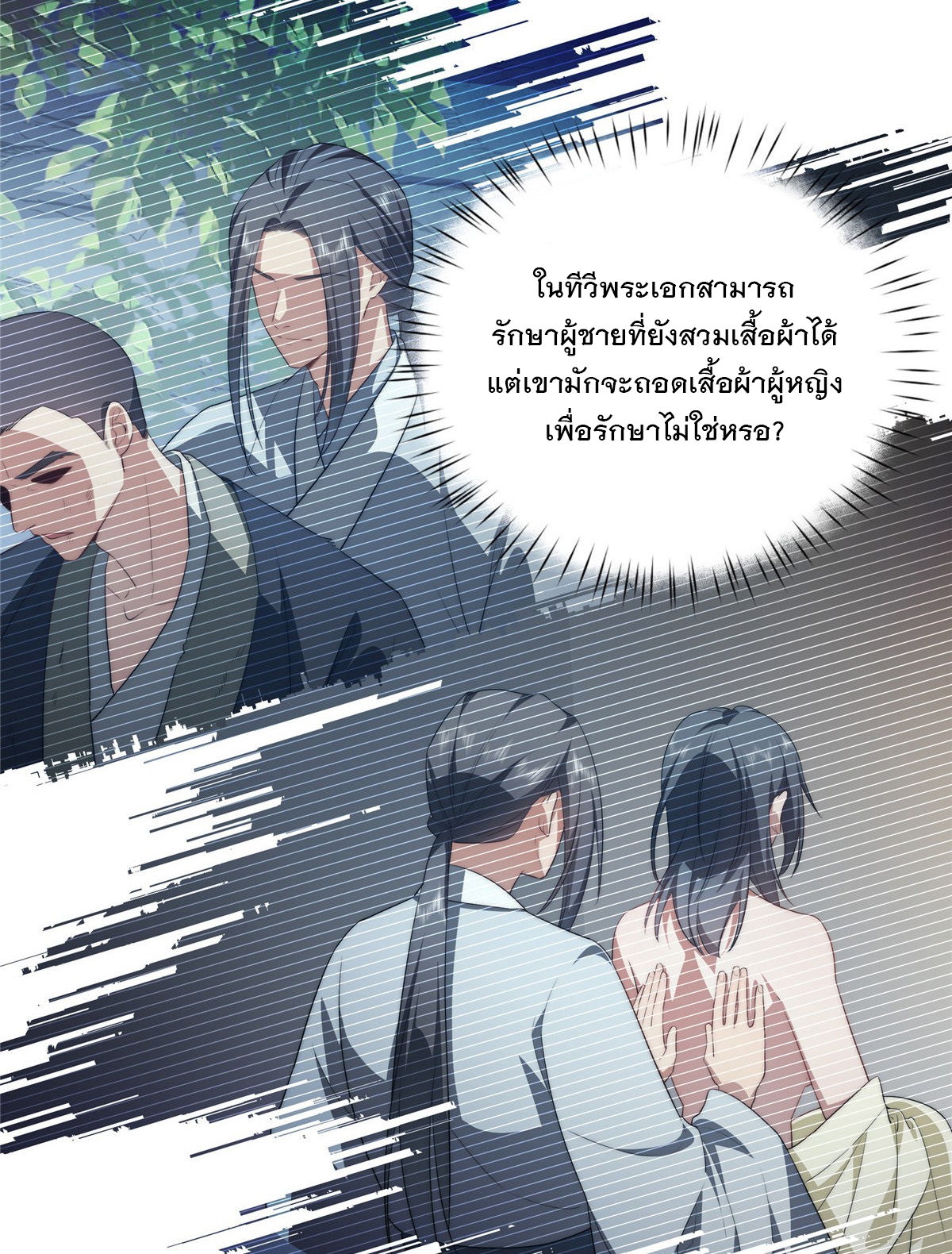 จะทำยังไงดีถ้านางเอกหนีออกมาจากนิยายของฉัน ตอนที่ 25 หน้า 4