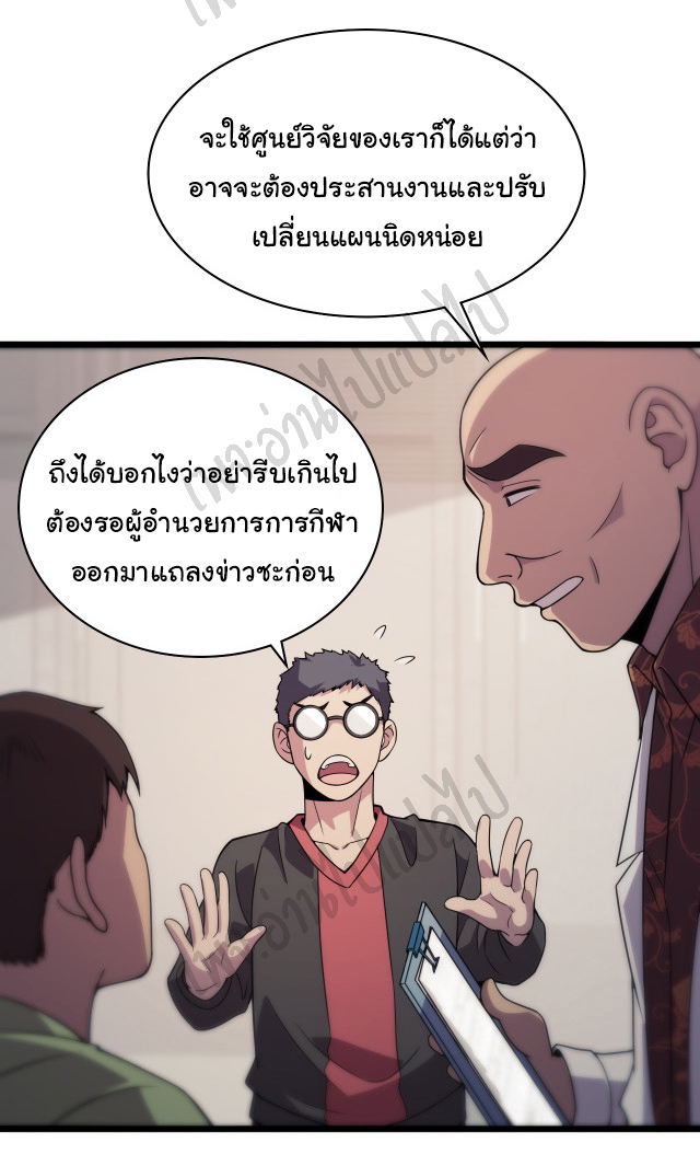 สุดยอดระบบของหมอหลิงหรัน ตอนที่ 85 หน้า 6