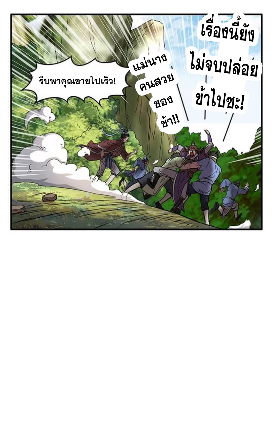 มหาสงครามพันปี ตอนที่ 2 หน้า 4