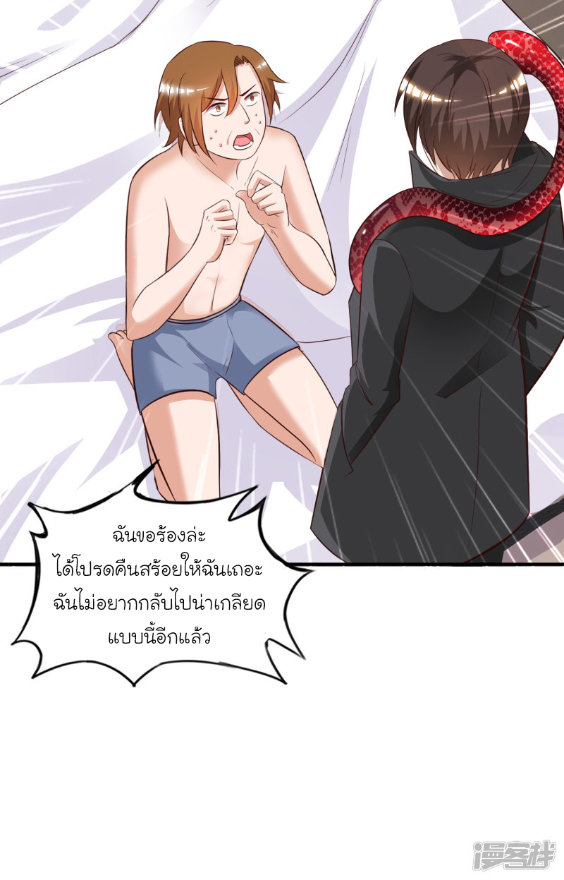 ราชาดอกไม้อมตะ ตอนที่ 43 หน้า 12