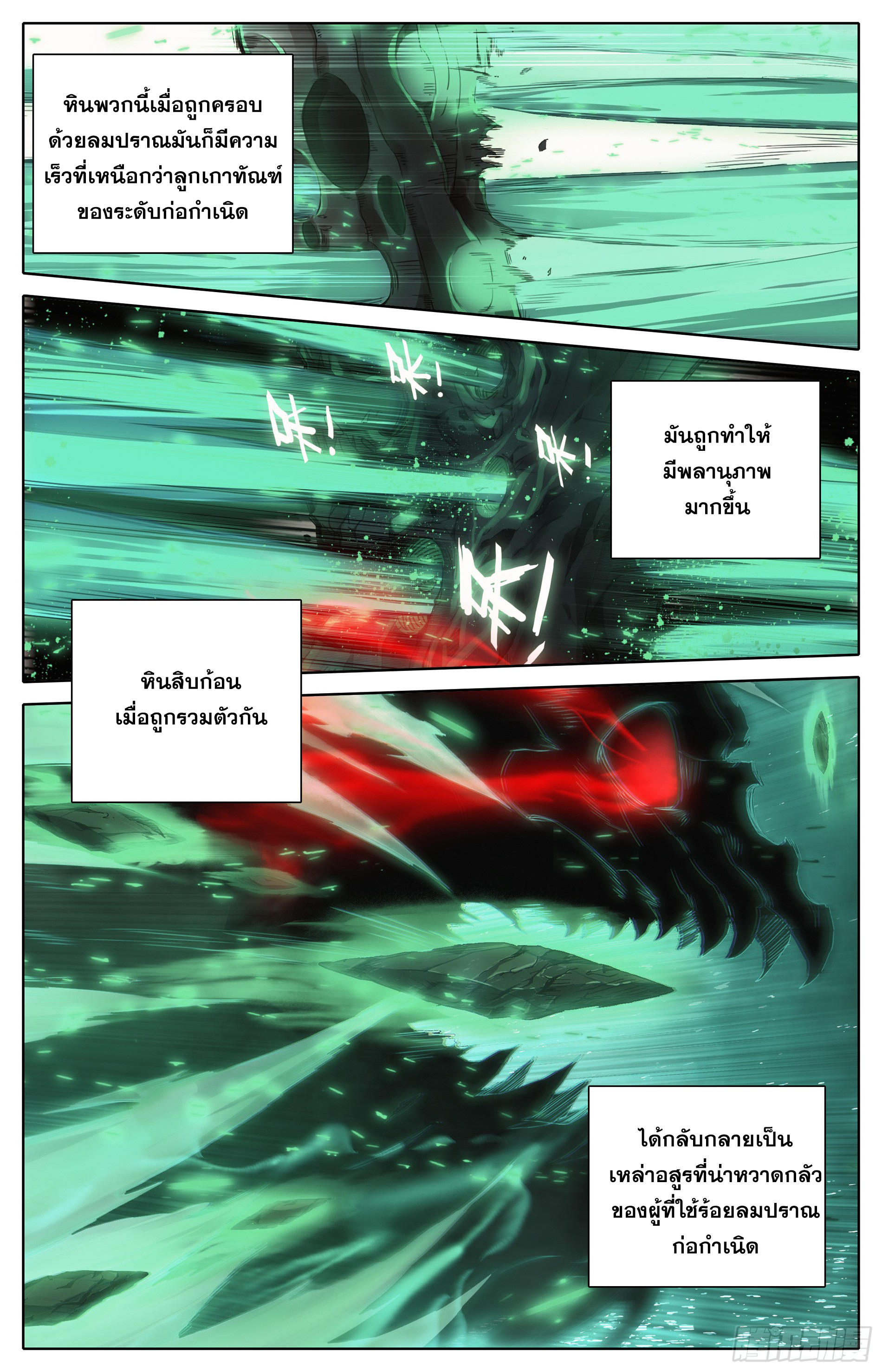 Azure Legacy (ทันจีน) ตอนที่ 25 หน้า 3