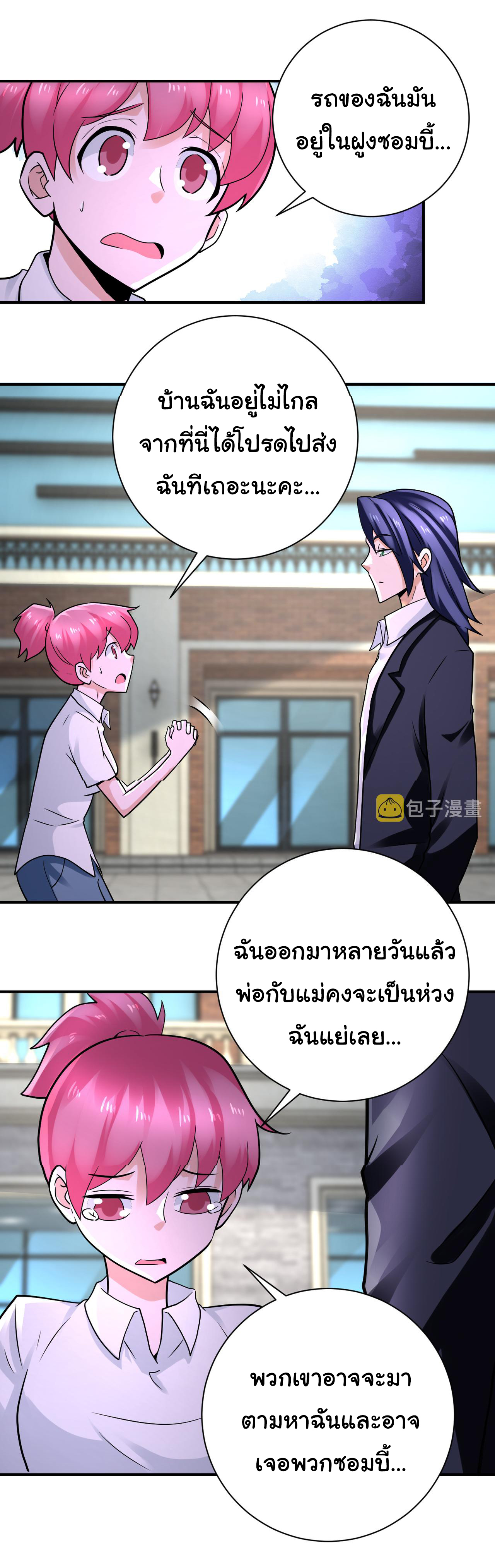 Apocalyptic Super System ตอนที่ 326 หน้า 5