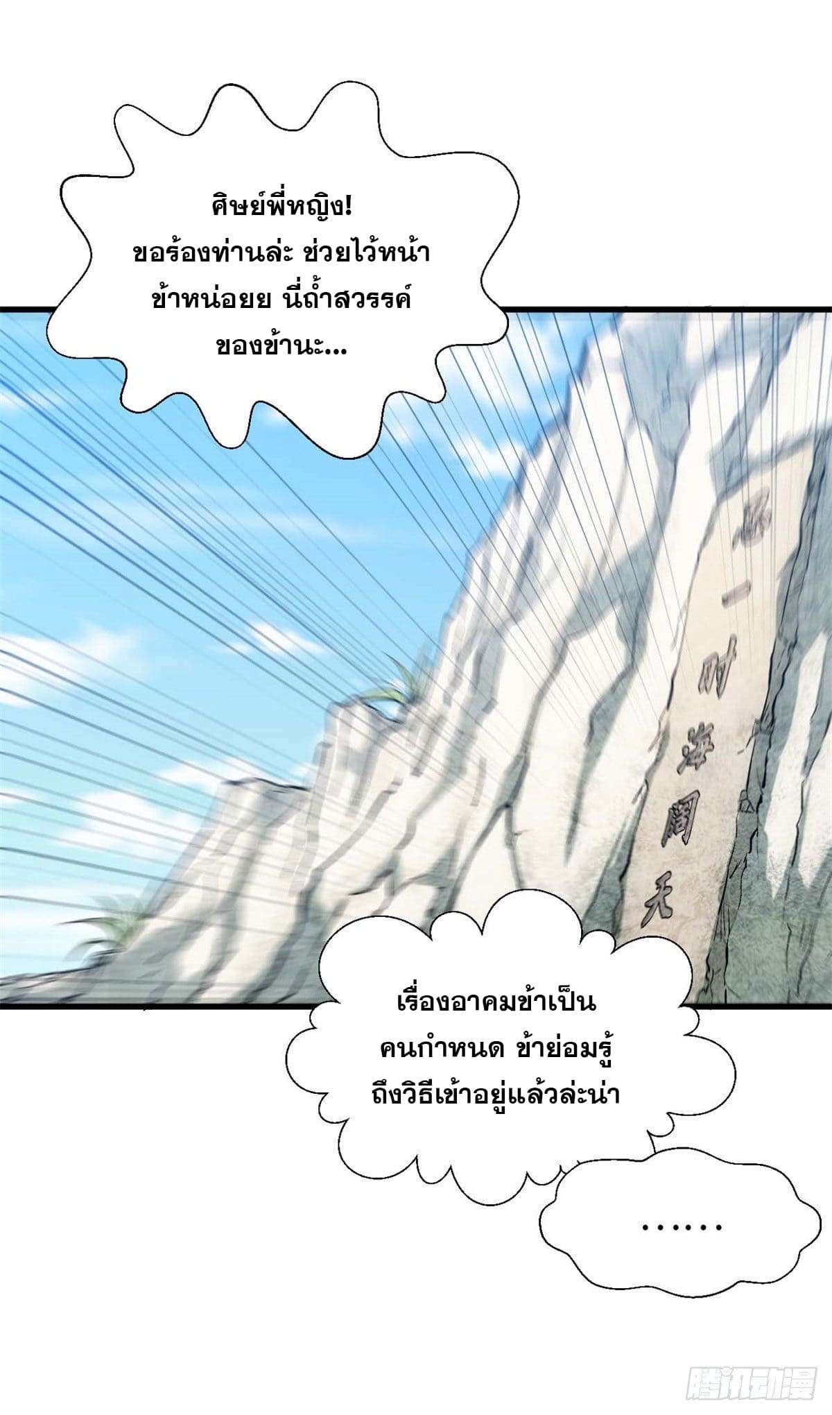 ระบบสุ่มดวงชะตา(ทันจีน) ตอนที่ 29 หน้า 20