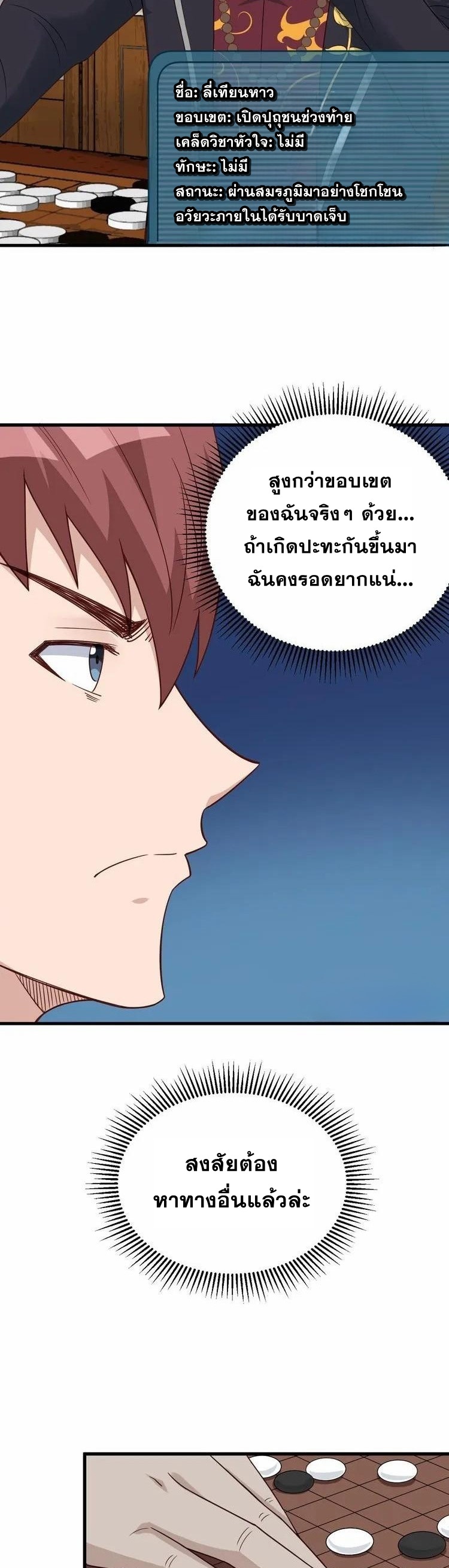 Strongest Cultivation System ตอนที่ 6 หน้า 32