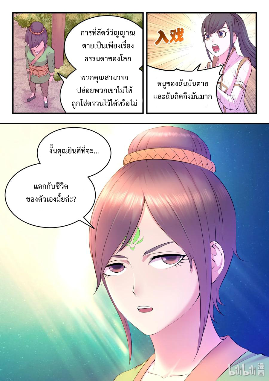 King of Spirit beast - ราชาแห่งสัตว์วิญญาณ ตอนที่ 54 หน้า 18