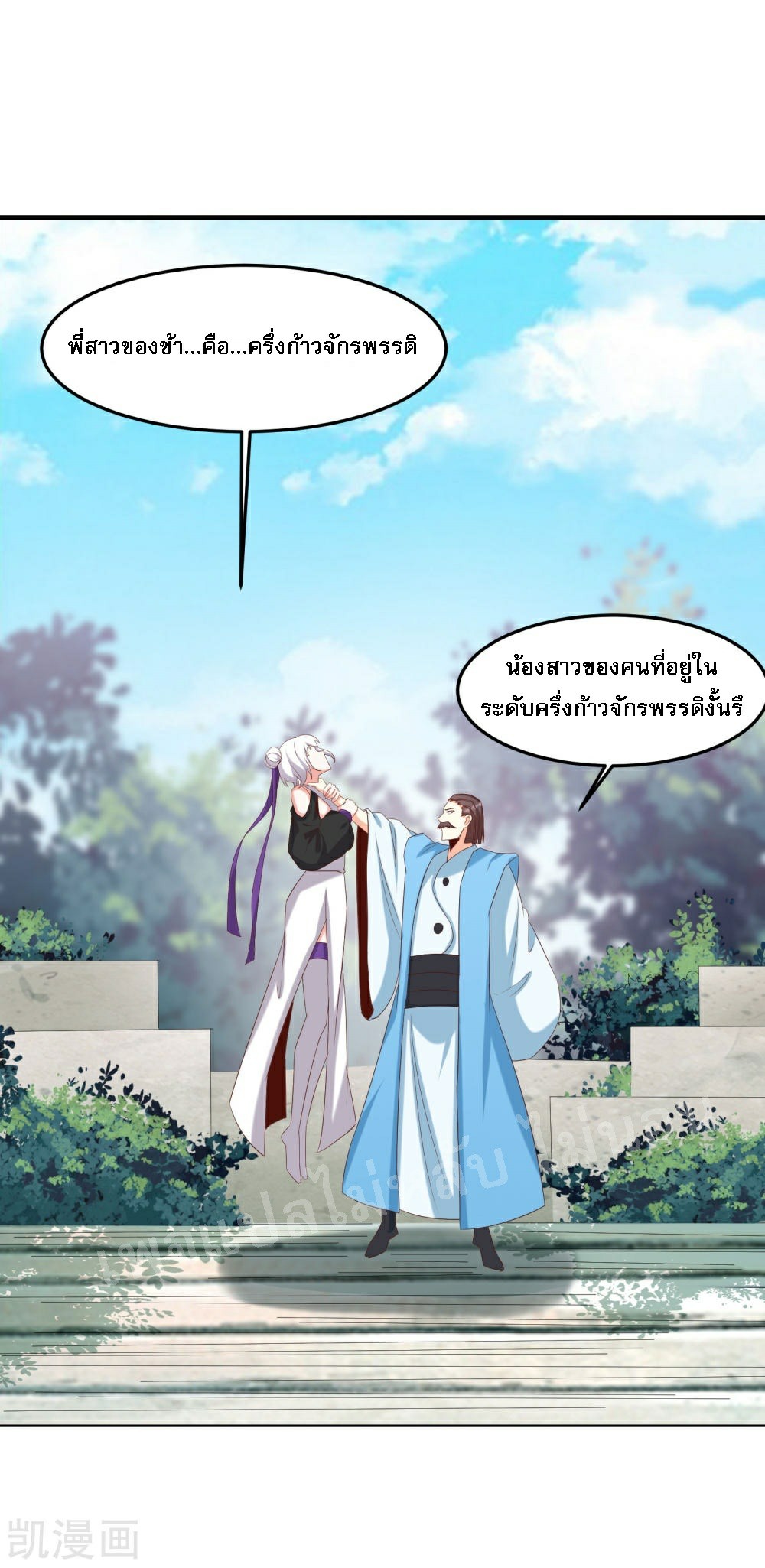 ฮาเร็มของข้ามีแต่ลูกศิษย์หญิงทั้งนั้น ตอนที่ 25 หน้า 39