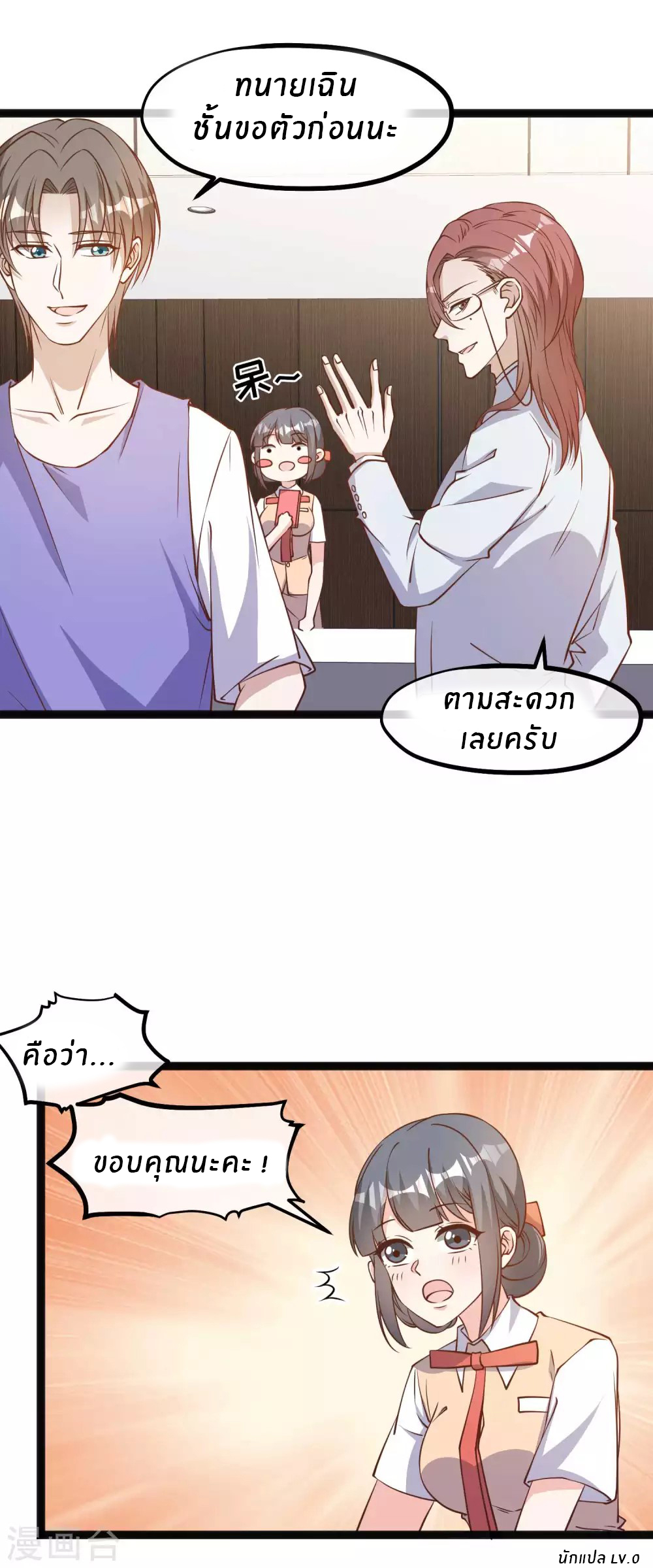 God Fisherman ตอนที่ 130 หน้า 12