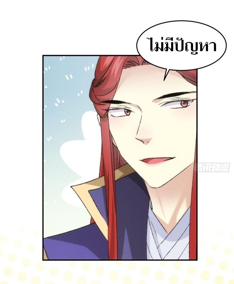 ข้าแค่ไม่เล่นไพ่ตามเกม ตอนที่ 149 หน้า 25