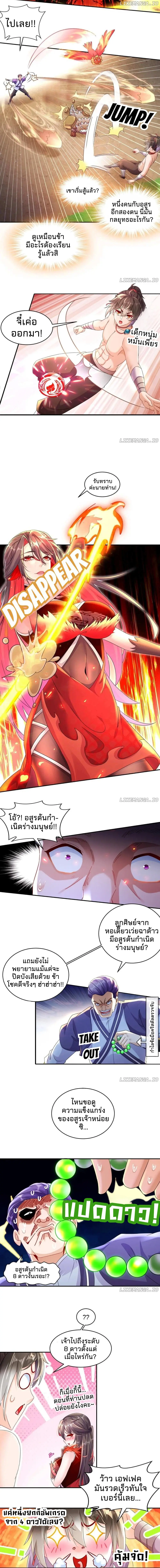 ร่างอมตะตามล่าหาฮาเร็ม! My Furry Harem Is After Me ตอนที่ 9 หน้า 4