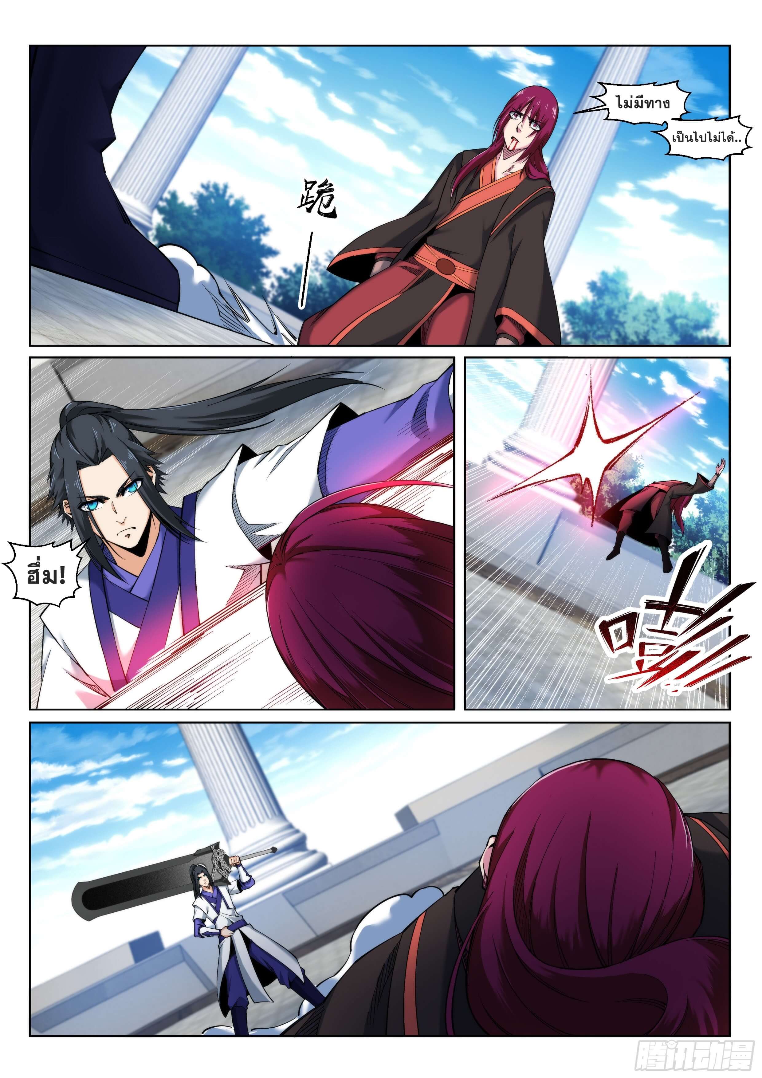 Against the Gods - อสูรพลิกฟ้า ตอนที่ 140 หน้า 8