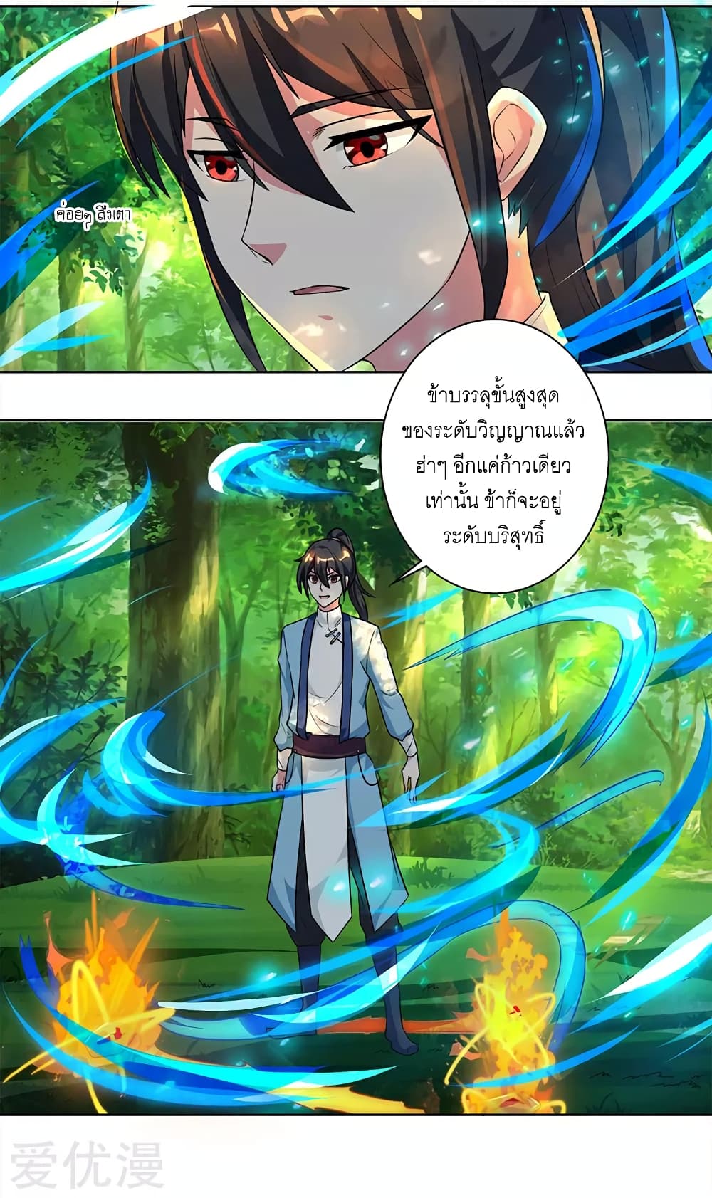 One Step Toward Freedom ตอนที่ 67 หน้า 8