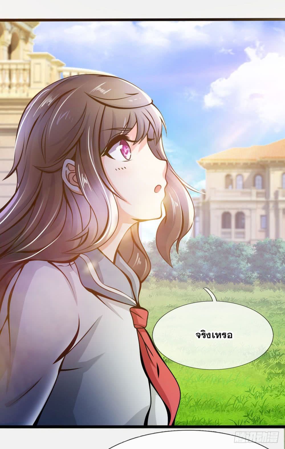 นครเซียนแห่งผู้ต่อต้านสวรรค์ ตอนที่ 12 หน้า 12