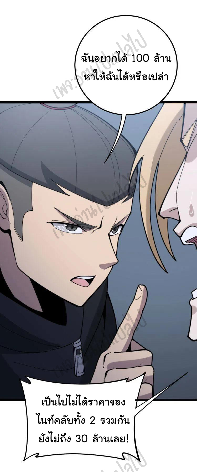 Bad Hand Witch Doctor สุดยอดพ่อมดหมอผี ตอนที่ 161 หน้า 14