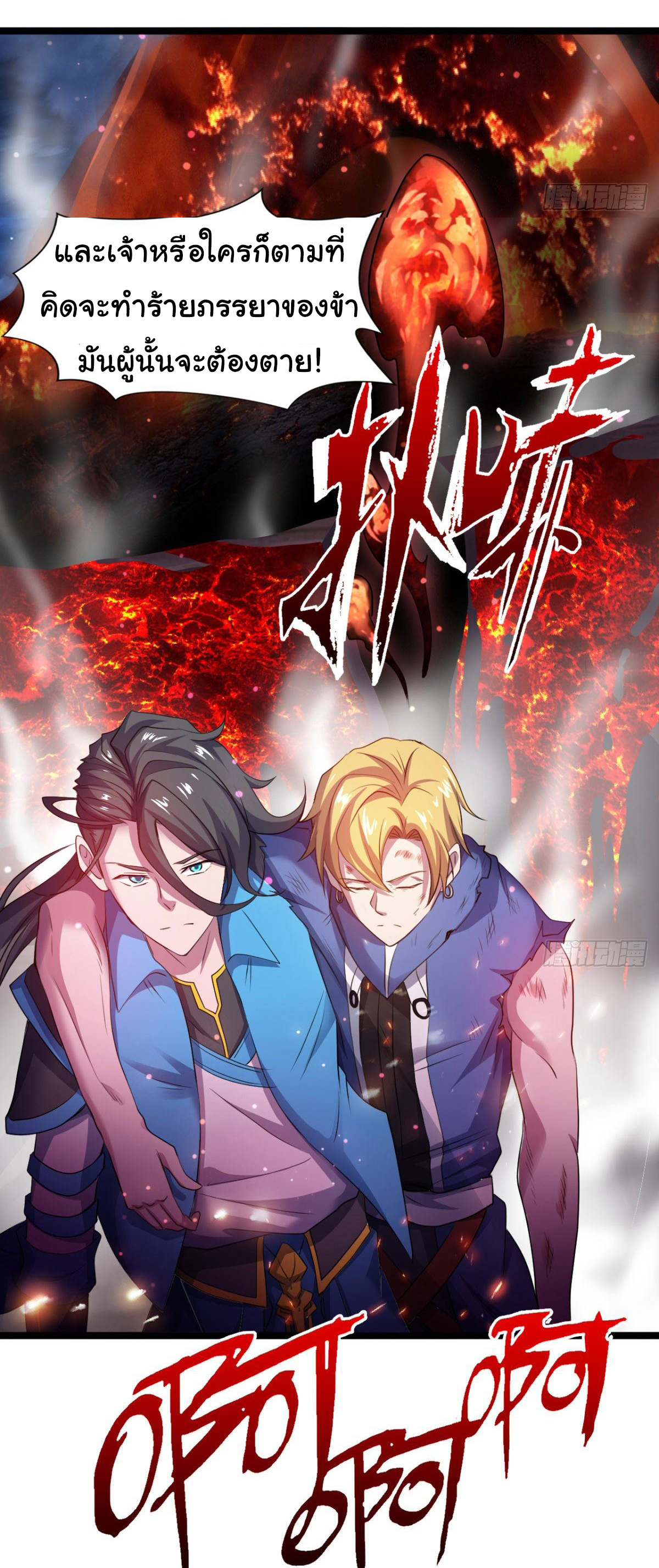 Junior Brother Demon Sovereign is too devoted ตอนที่ 21 หน้า 22