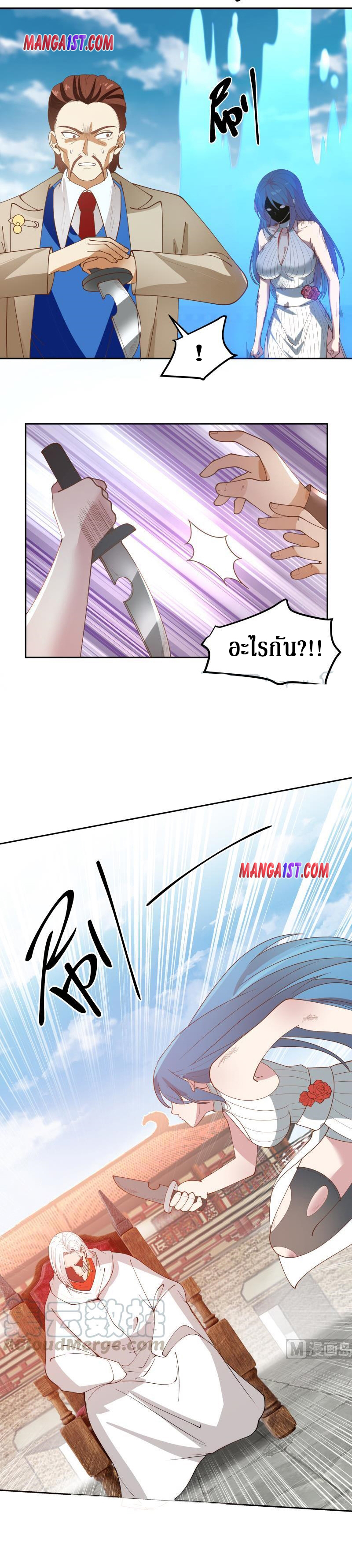 I have dragon in my body ตอนที่ 186 หน้า 3