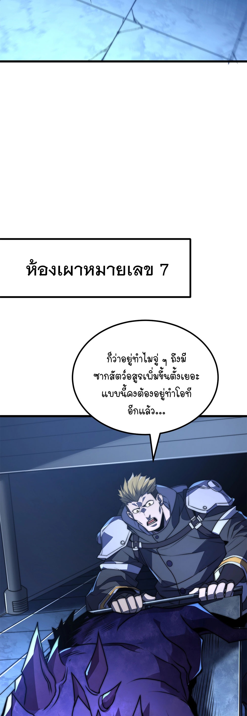 ครองบัลลังก์เทพ ด้วยการเผาศพแล้วกลืนกินวิญญาณ | Becoming a God by Devouring Souls in the Crematorium ตอนที่ 5 หน้า 10