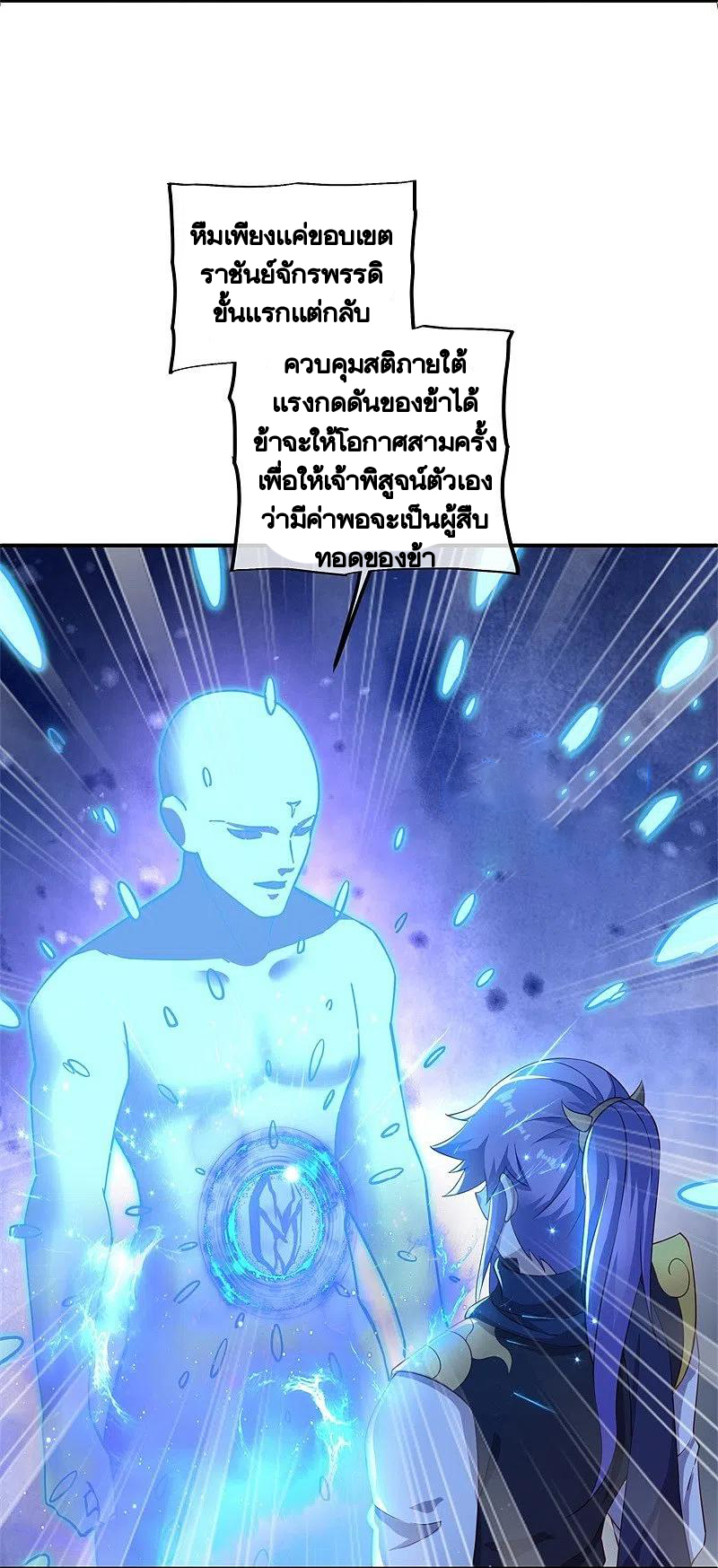 peerless battle spirit ตอนที่ 381 หน้า 14