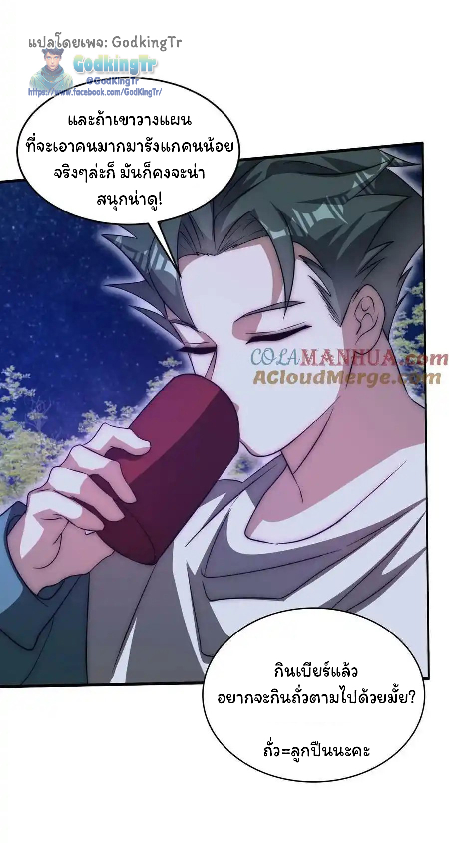 ระบบห้วงมิติกับการกักตุนเนื้อหมู 1 หมื่นตันก่อนวันสิ้นโลก ตอนที่ 108 หน้า 3