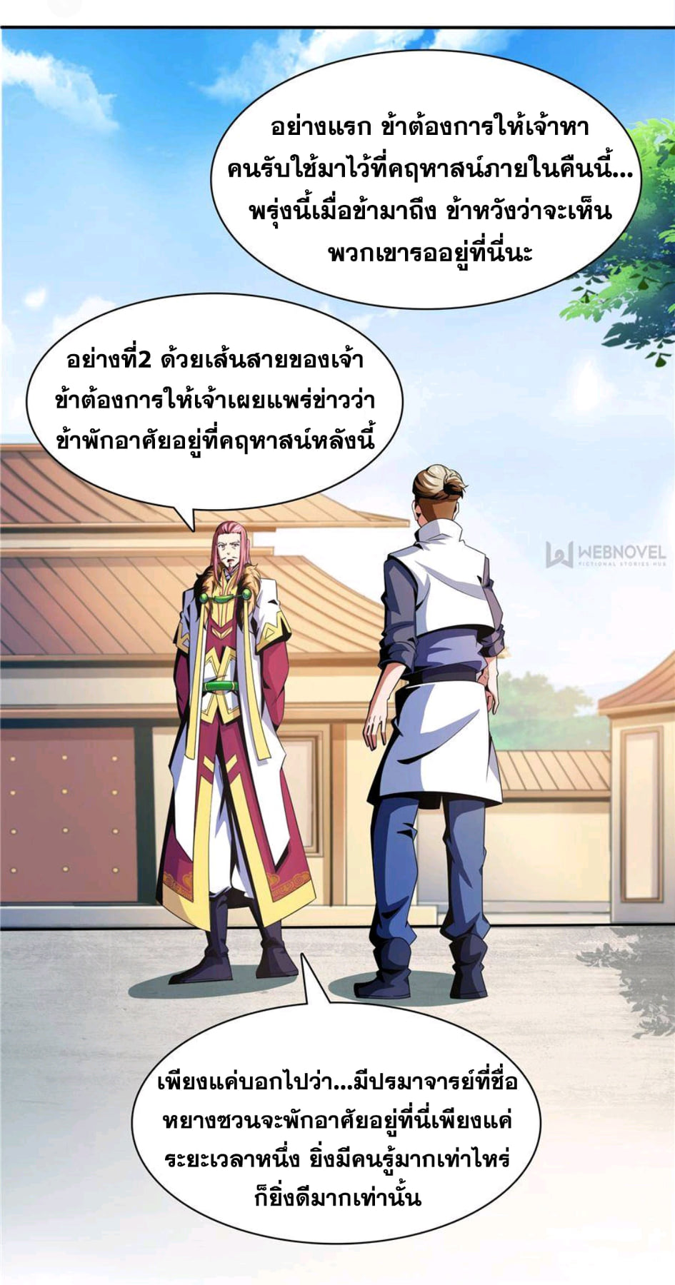 Library Of Heaven's Path ตอนที่ 72 หน้า 23