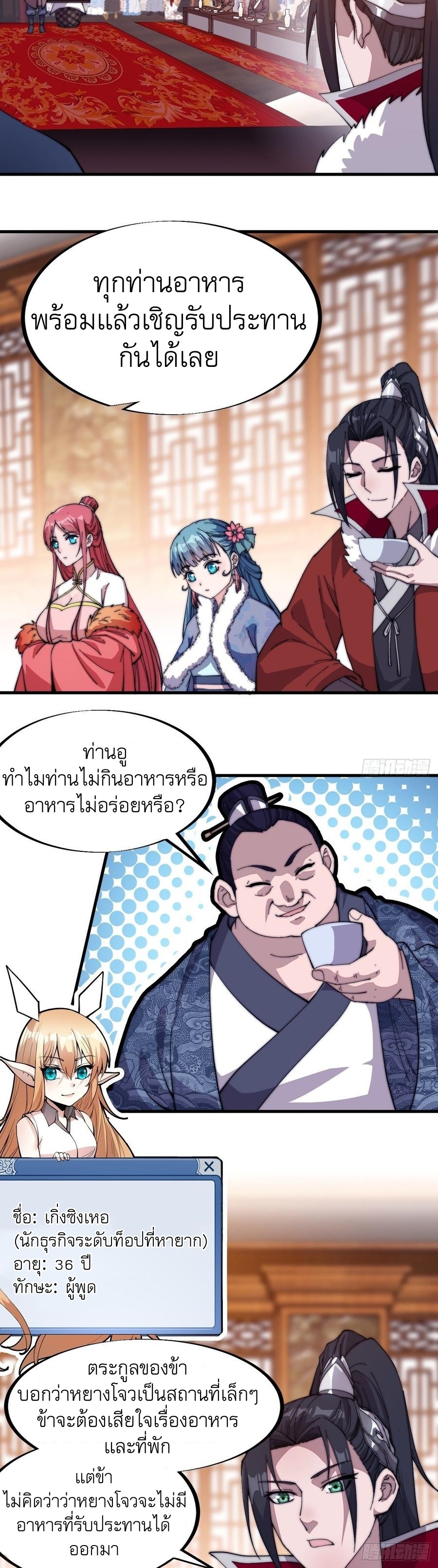 Starting a Mountain ตอนที่ 91 หน้า 8