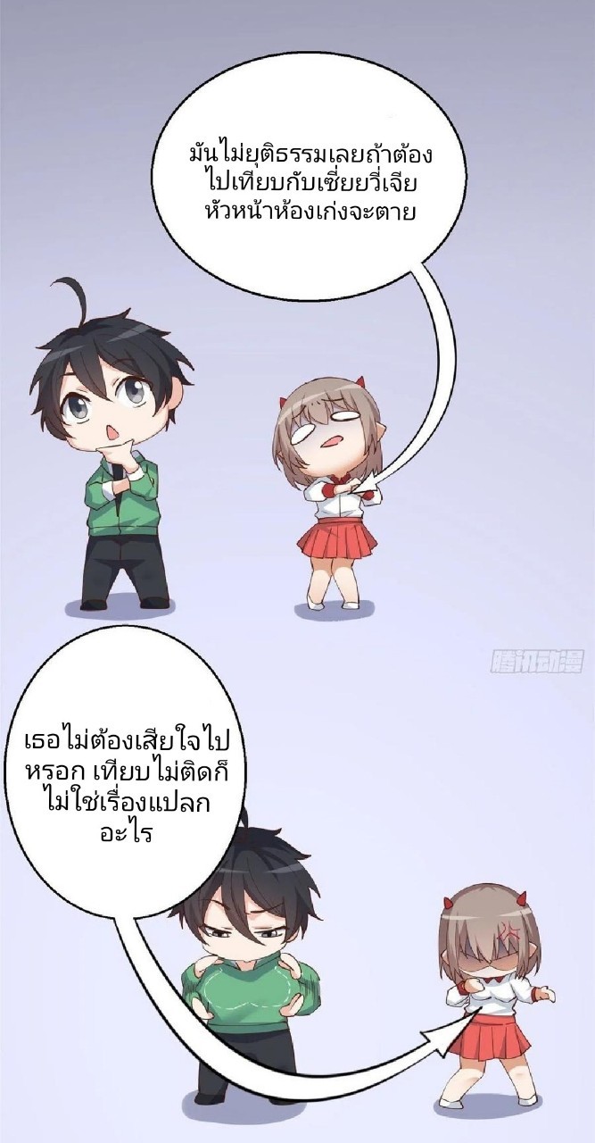 อยู่ดีดีผมก็เป็นลูกเขยราชามังกร ตอนที่ 57 หน้า 20