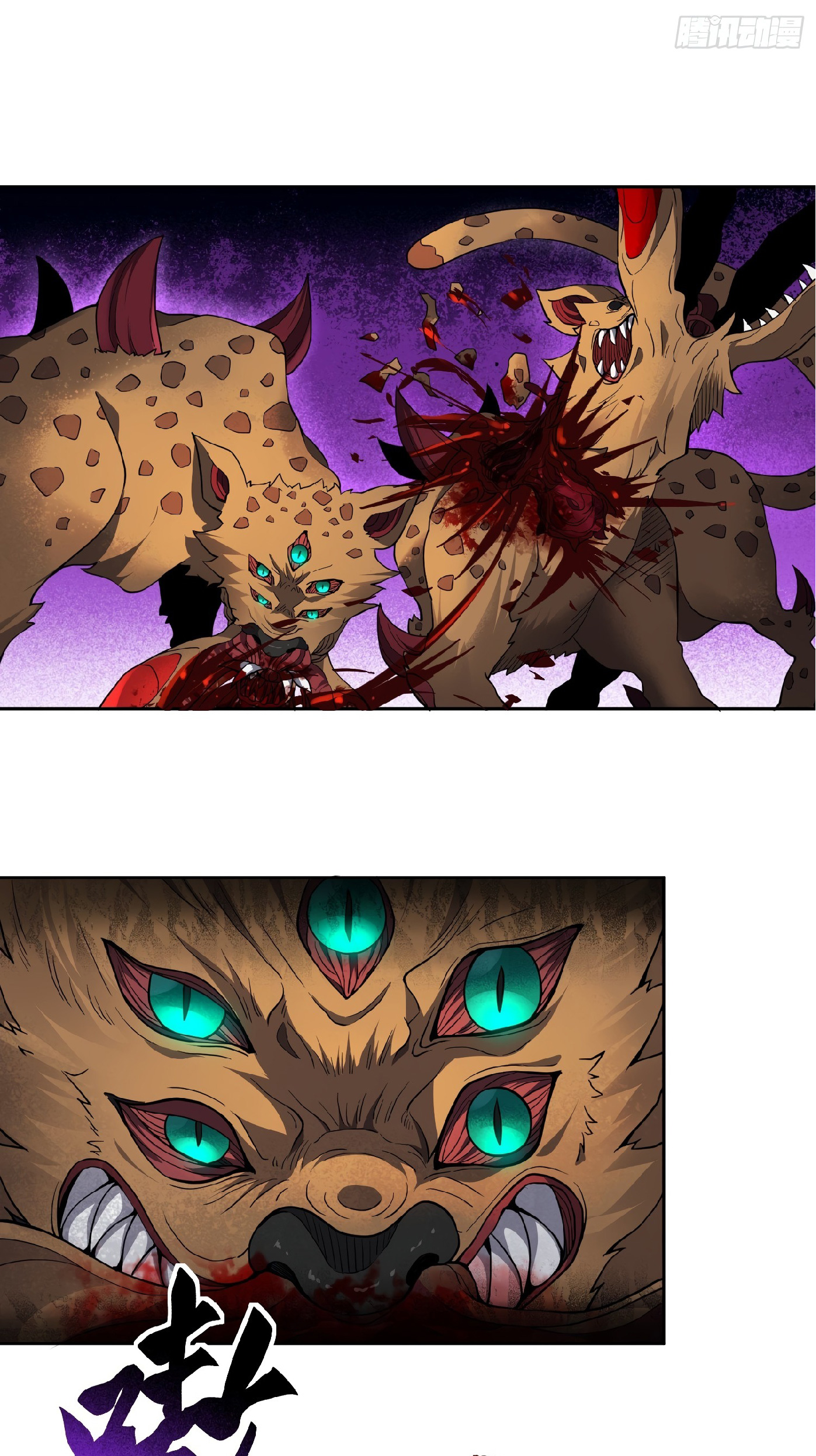 The People On Earth Are Too Ferocious ตอนที่ 57 หน้า 17