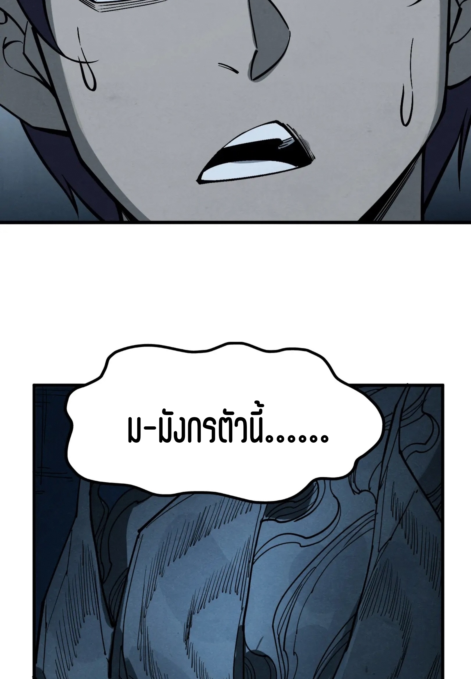 มหาเทพนิรันดร์กาล ตอนที่ 172 หน้า 69