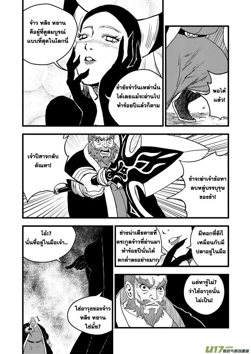 พยัคฆ์ X กระเรียน มหาเวทย์ผนึกมาร ตอนที่ 29 หน้า 3