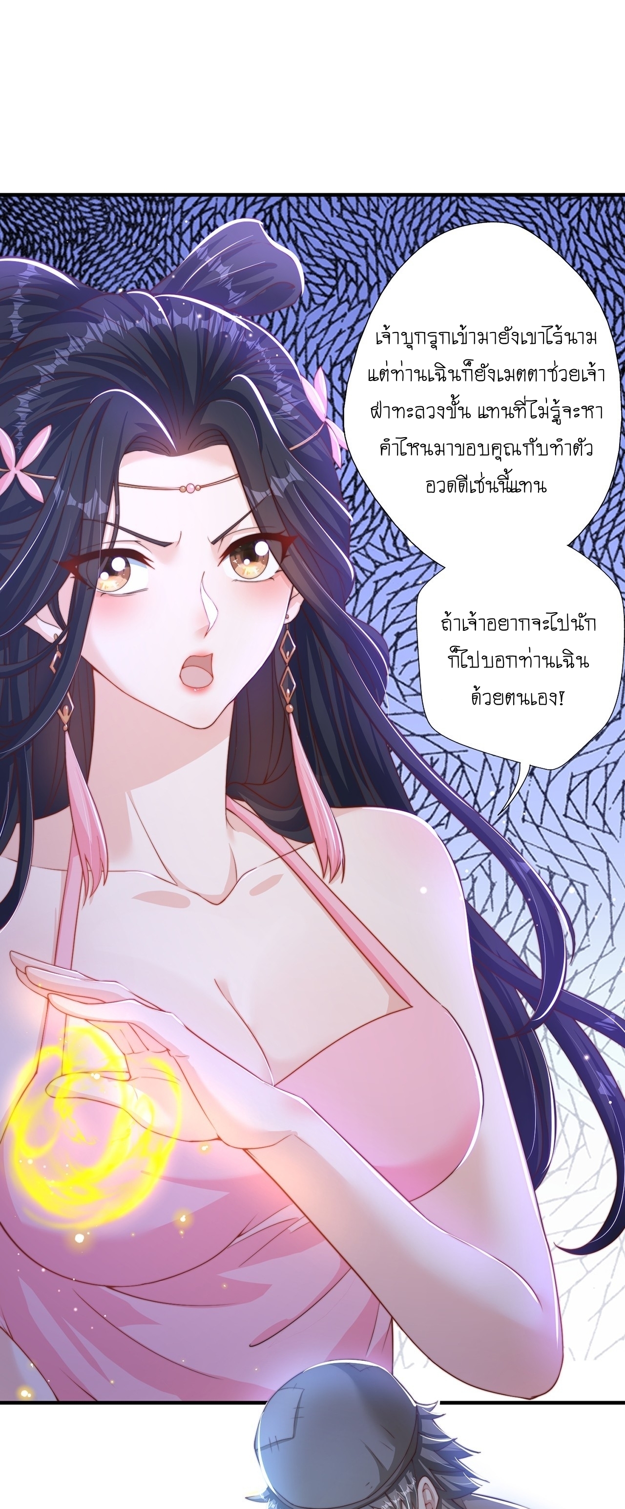 เทพก็อยากทำไร่ไถนาเหมือนกัน! (ชนจีน) ตอนที่ 41 หน้า 19